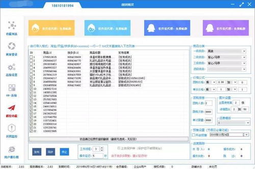 拼多多无货源店群运营指南 零基础采集选品，手把手教你上货与基础软件服务