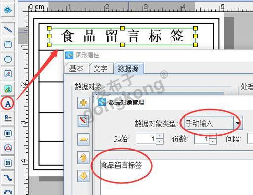标签制作软件之制作食品留样标签步骤